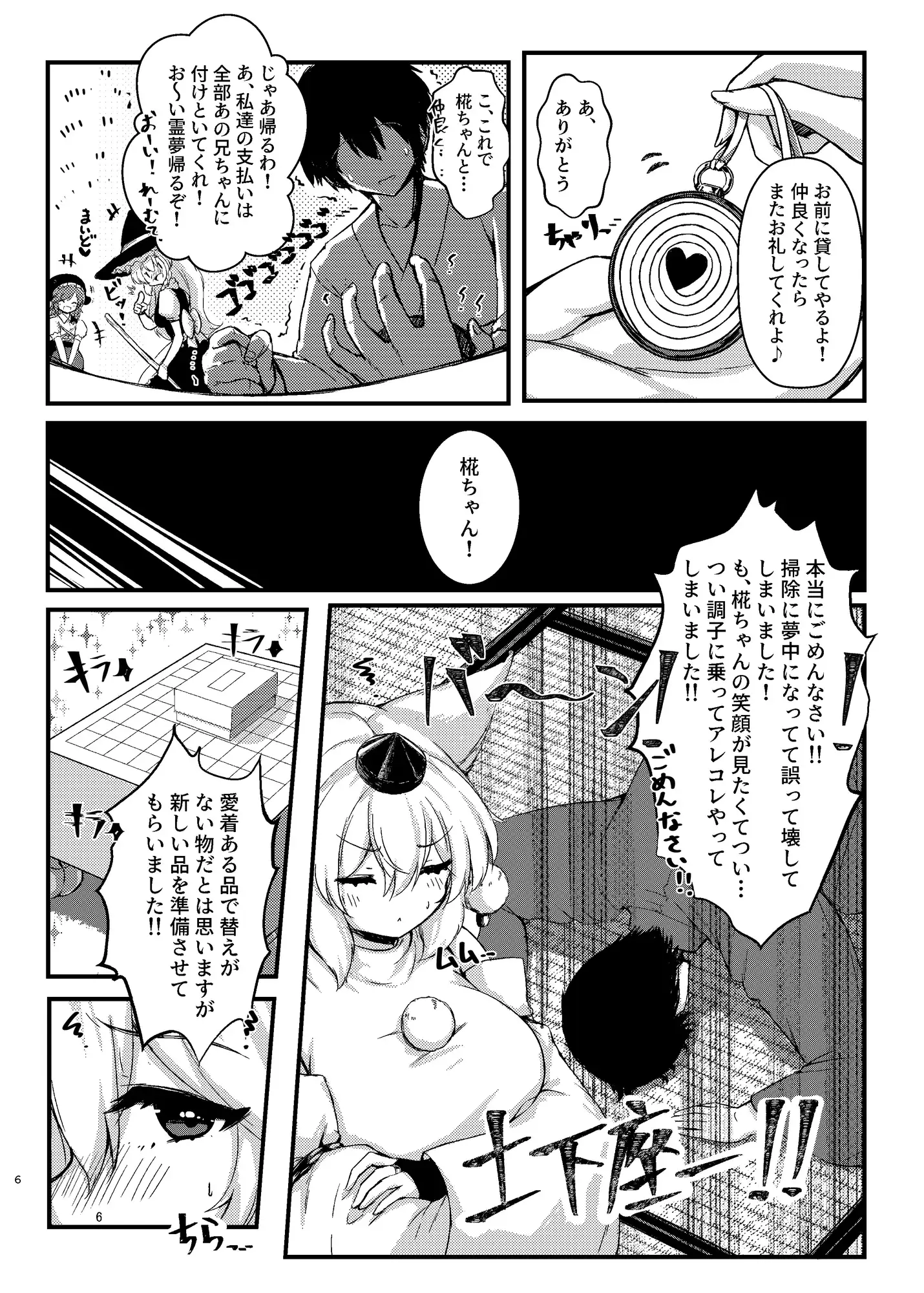 椛ちゃんと仲良くなるために●眠かけたよ