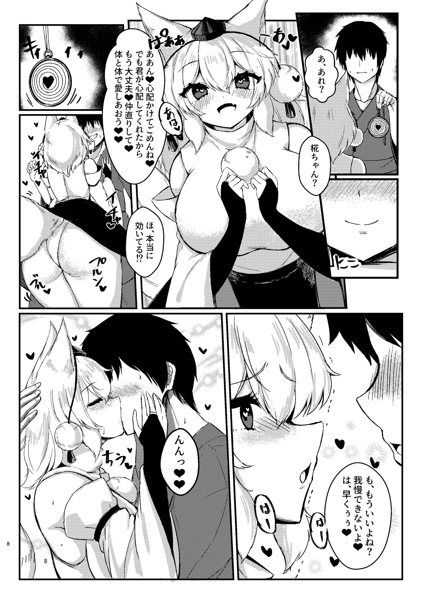 椛ちゃんと仲良くなるために●眠かけたよ