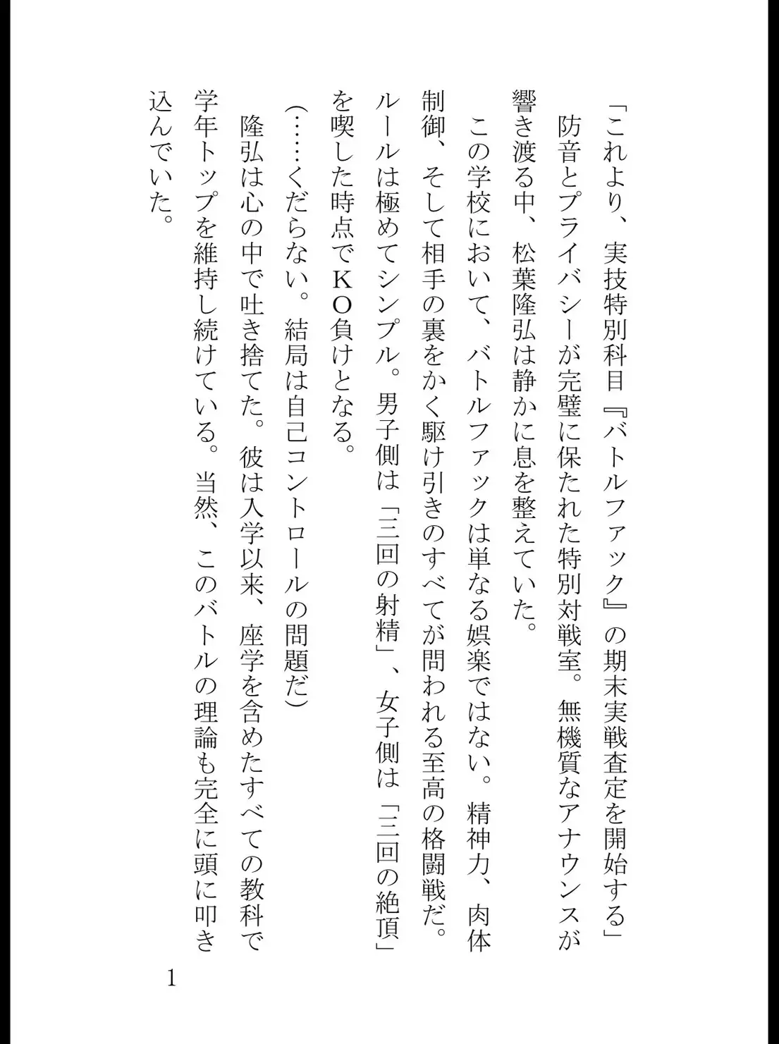学年1位の秀才様が最下位女子の心理手コキで敗北の快感に覚醒する話