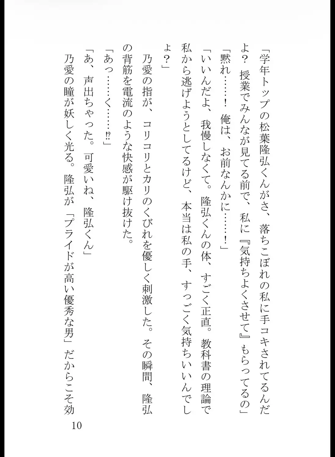 学年1位の秀才様が最下位女子の心理手コキで敗北の快感に覚醒する話