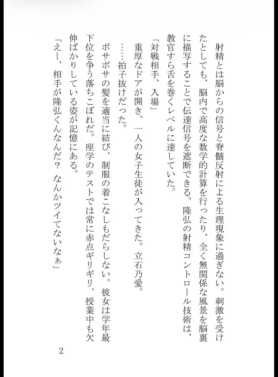 学年1位の秀才様が最下位女子の心理手コキで敗北の快感に覚醒する話