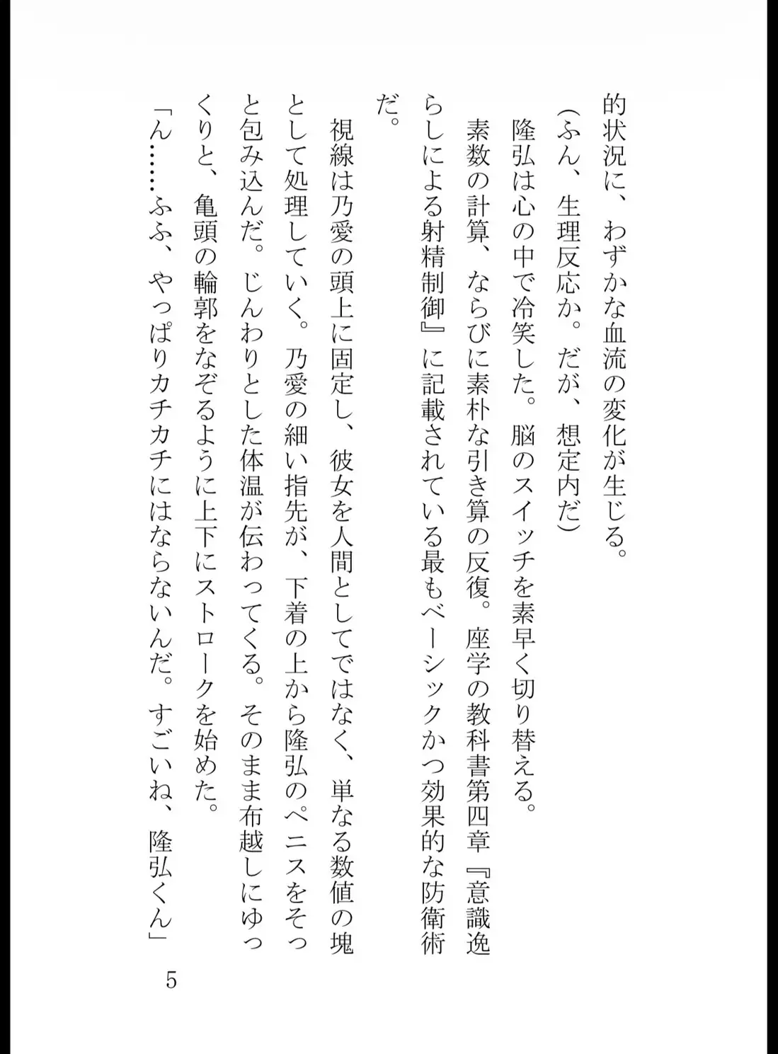 学年1位の秀才様が最下位女子の心理手コキで敗北の快感に覚醒する話