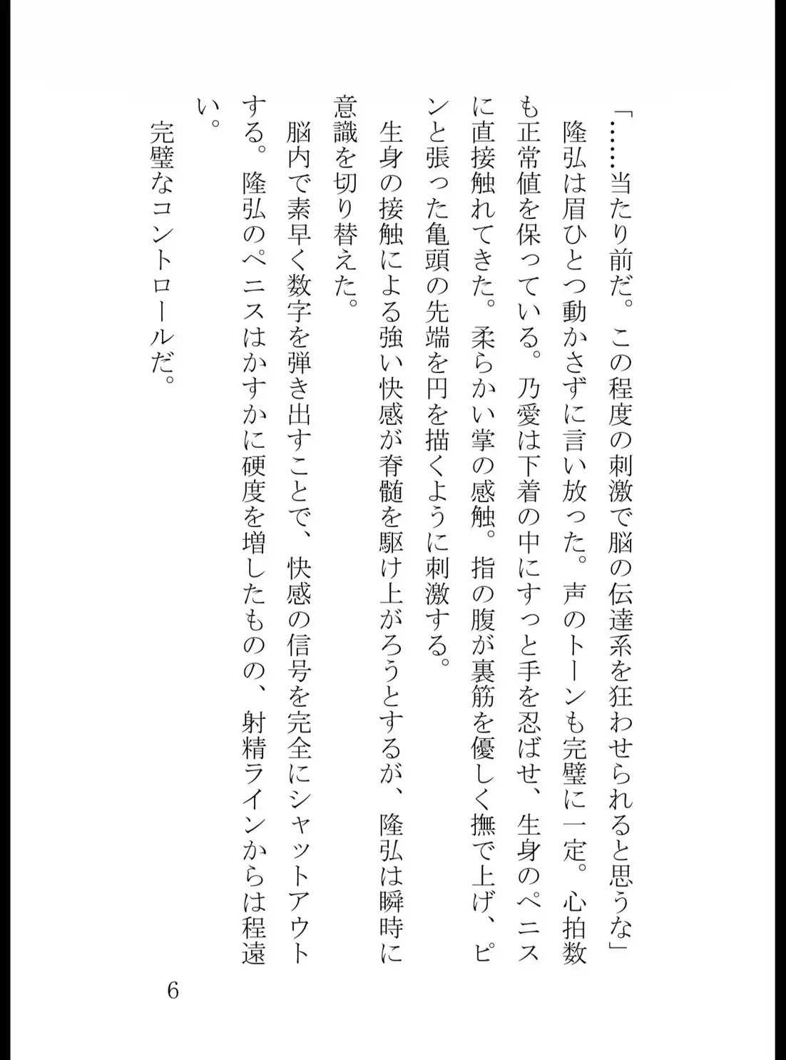 学年1位の秀才様が最下位女子の心理手コキで敗北の快感に覚醒する話
