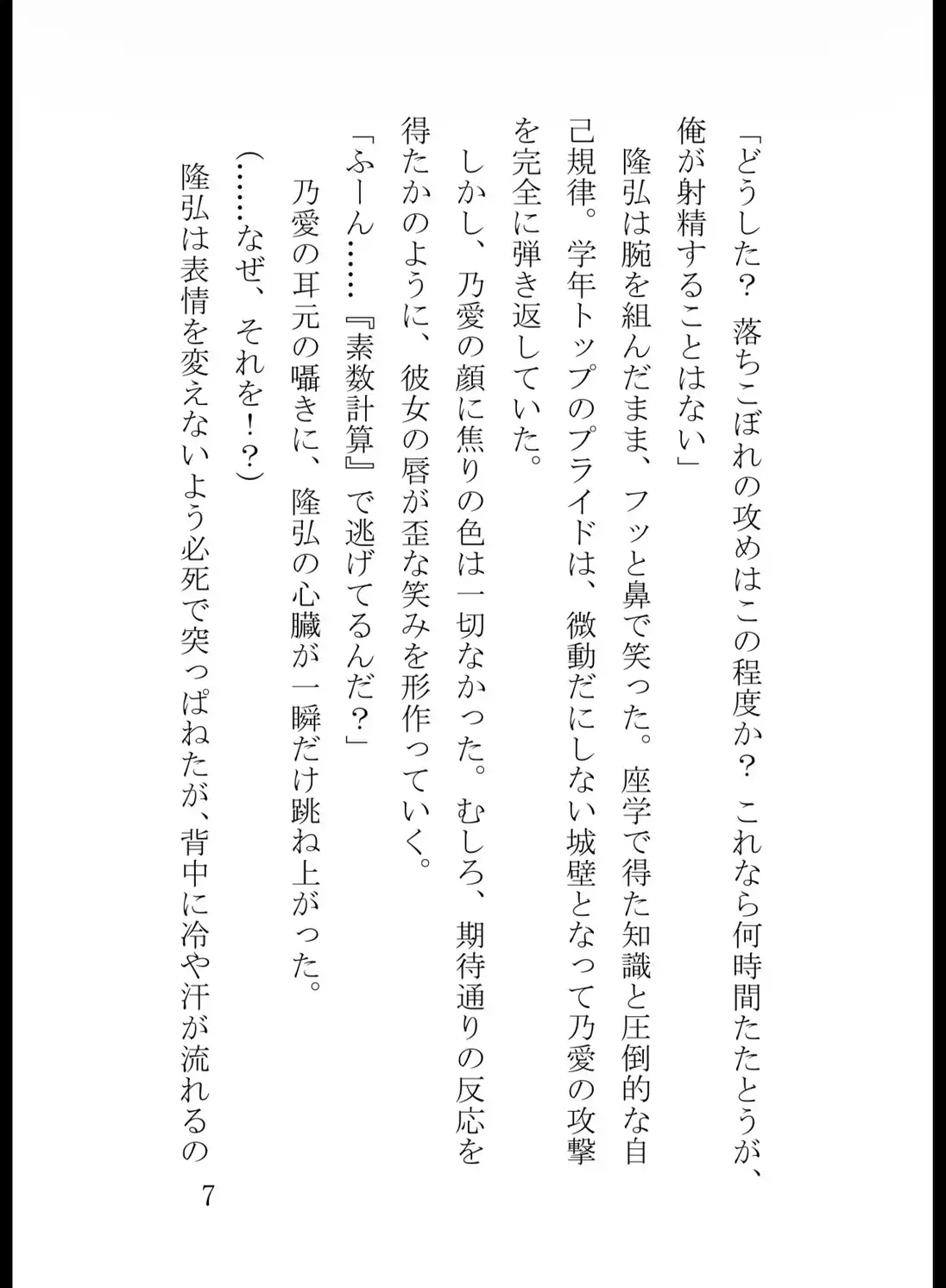 学年1位の秀才様が最下位女子の心理手コキで敗北の快感に覚醒する話