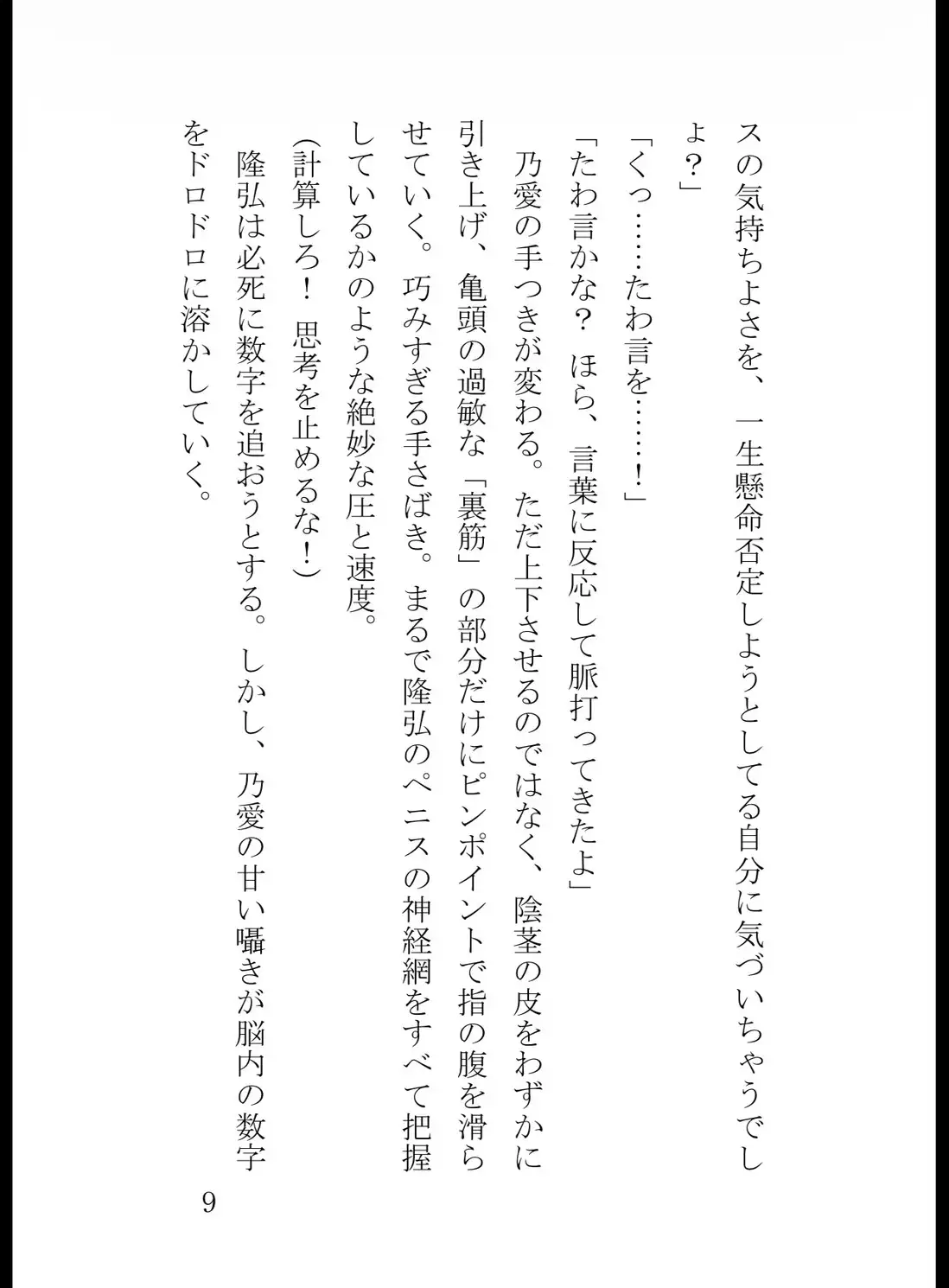 学年1位の秀才様が最下位女子の心理手コキで敗北の快感に覚醒する話