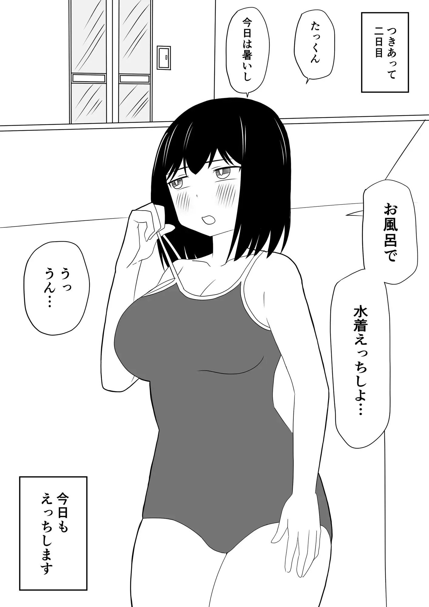 えっちゃんはえっちしたい2～水着えっち妊娠しちゃうくらい膣内に出して～