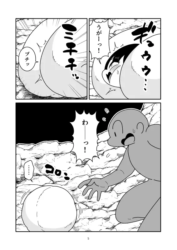 異変肉玉化