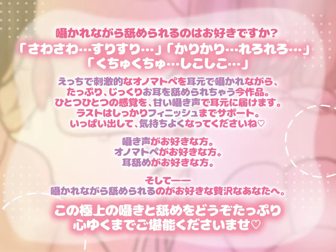 【KU100/全編耳元囁き】耳元でずっとエッチなオノマトペ♡ 囁き舐め。〜囁かれながら舐められるのはお好きですか?〜 【総再生時間2時間越え!】