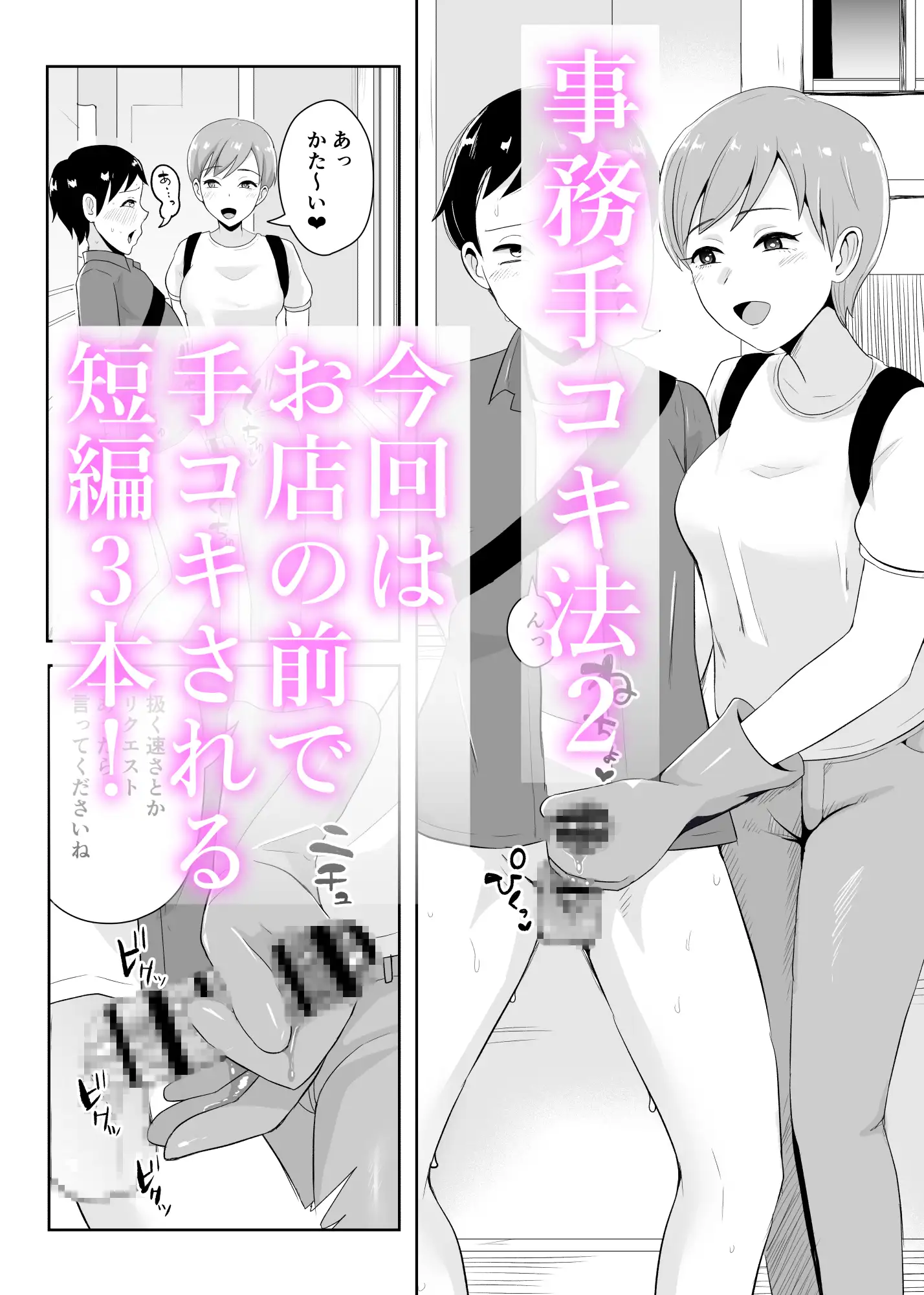 事務手コキ法2~日常的に手コキされる世界 スーパーの前で手コキ編~