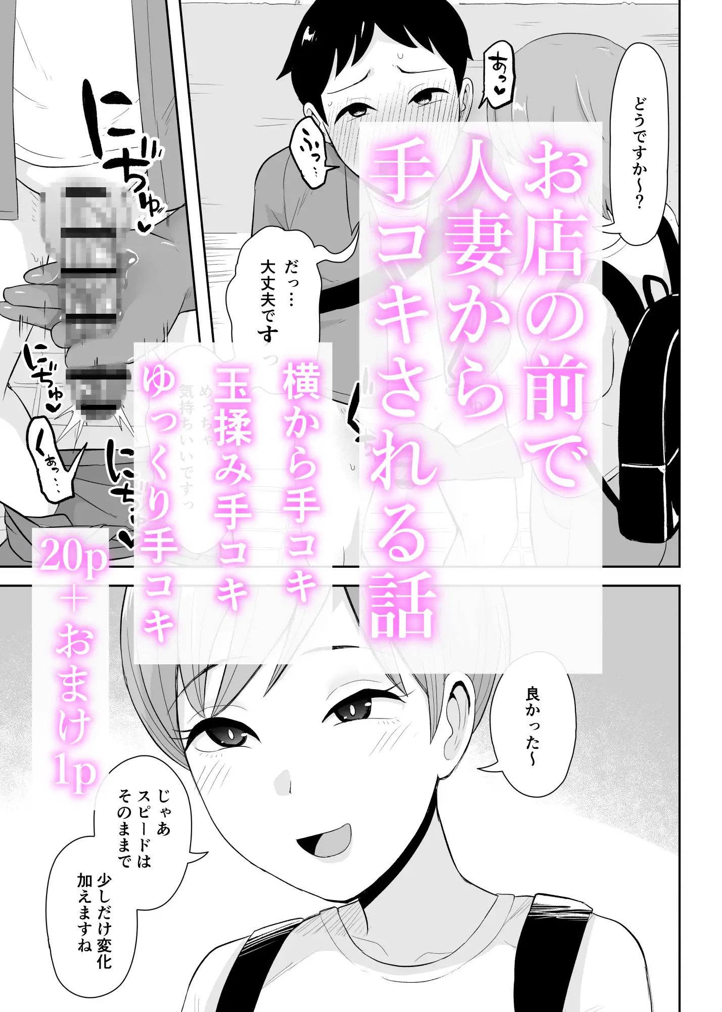 事務手コキ法2~日常的に手コキされる世界 スーパーの前で手コキ編~