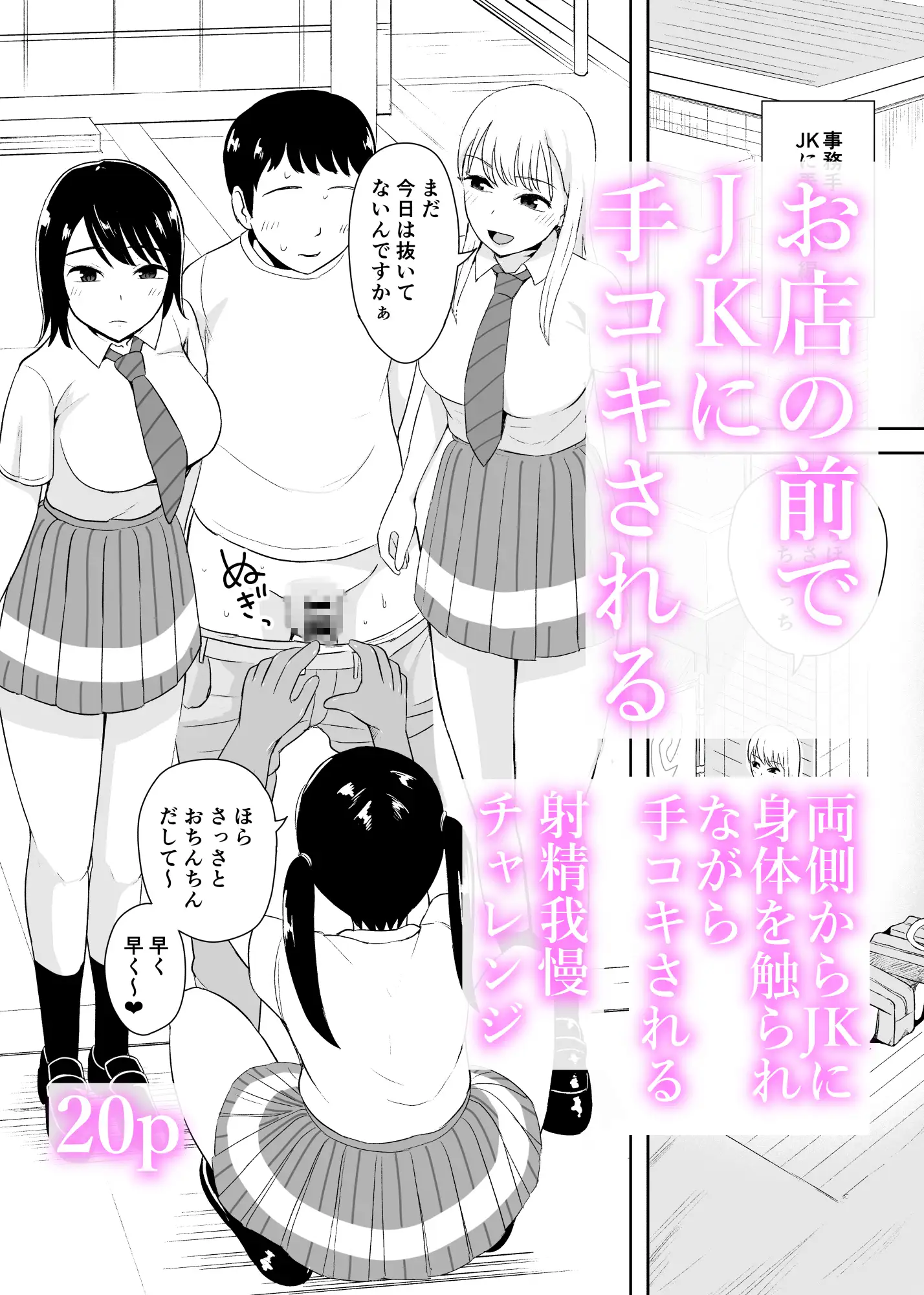 事務手コキ法2~日常的に手コキされる世界 スーパーの前で手コキ編~