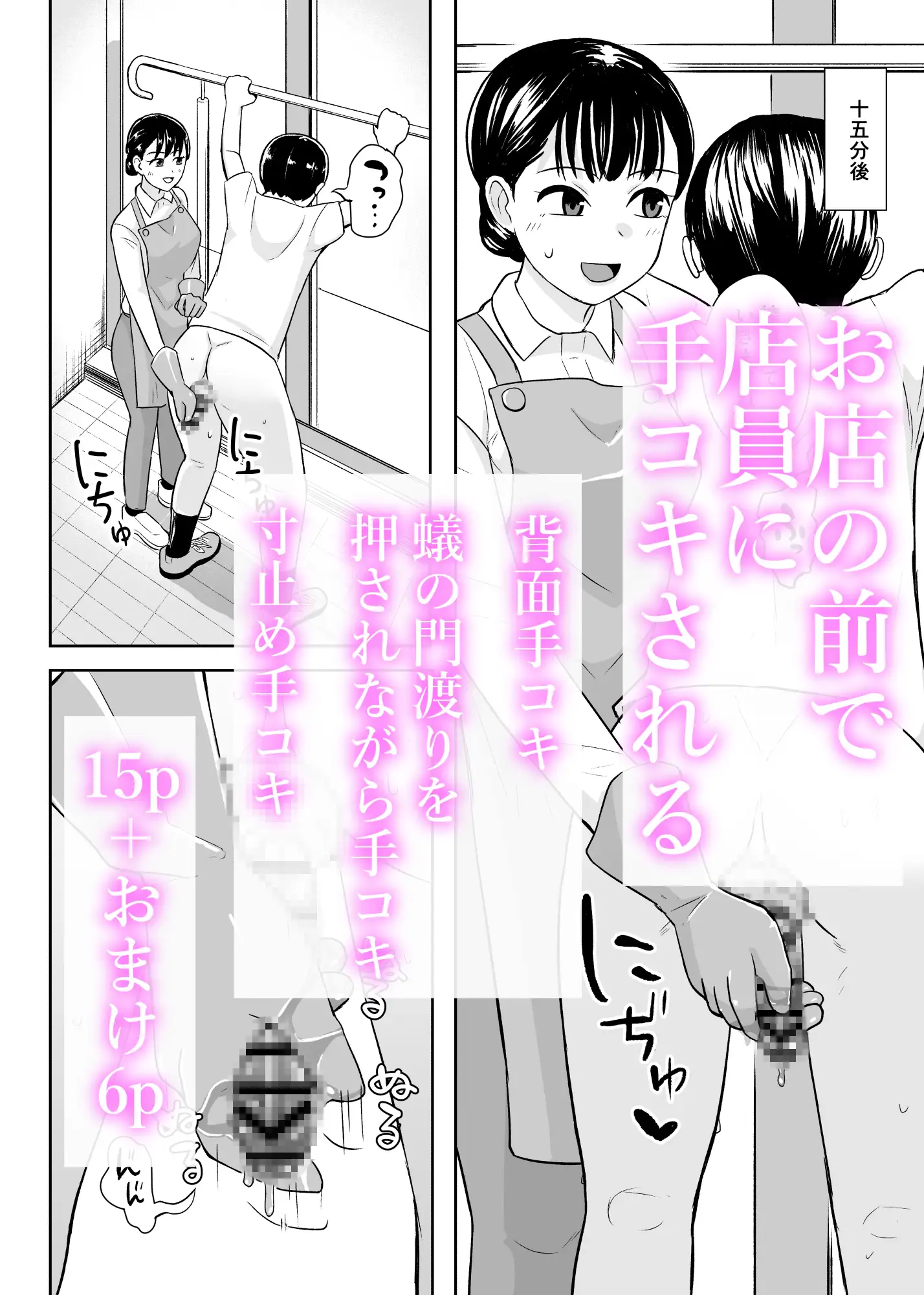 事務手コキ法2~日常的に手コキされる世界 スーパーの前で手コキ編~