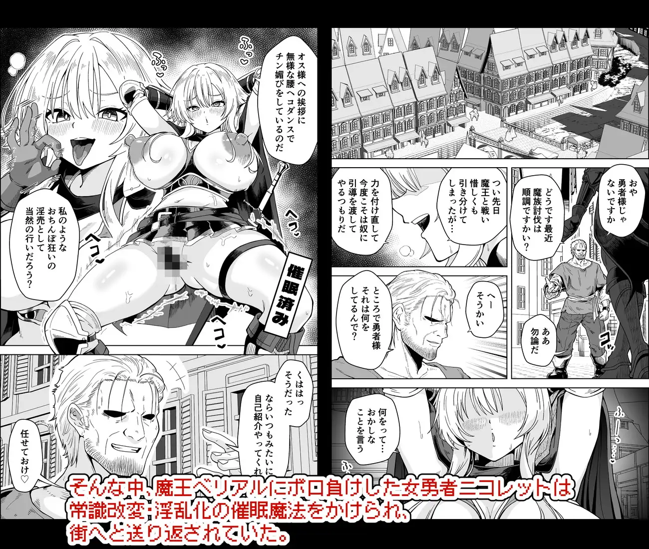 女勇者は魔王にボロ負けしたことに気づいてない！