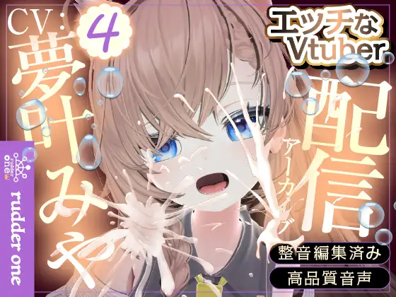 とりあえずおかしくして※配信アーカイブ