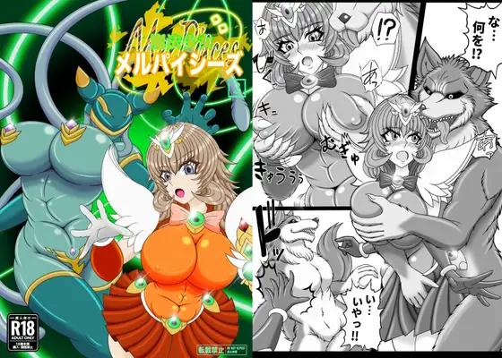 魔法少女メルパイシーズ3