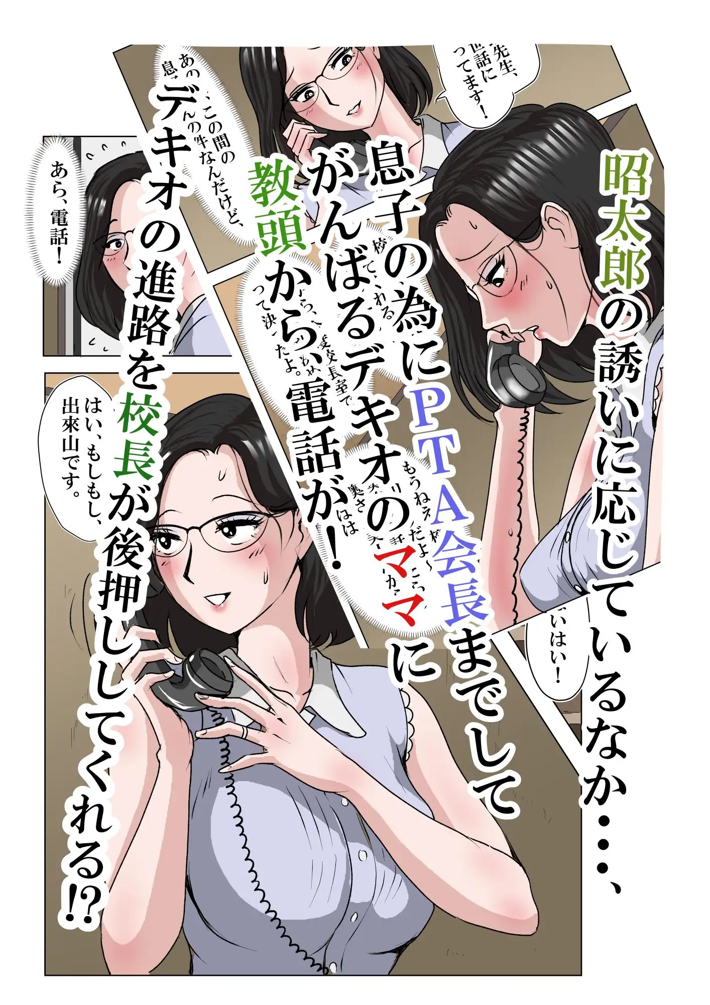 アイツのおばさん2‐2 〜PTA会長校長教頭まさかの3ぴ！編〜