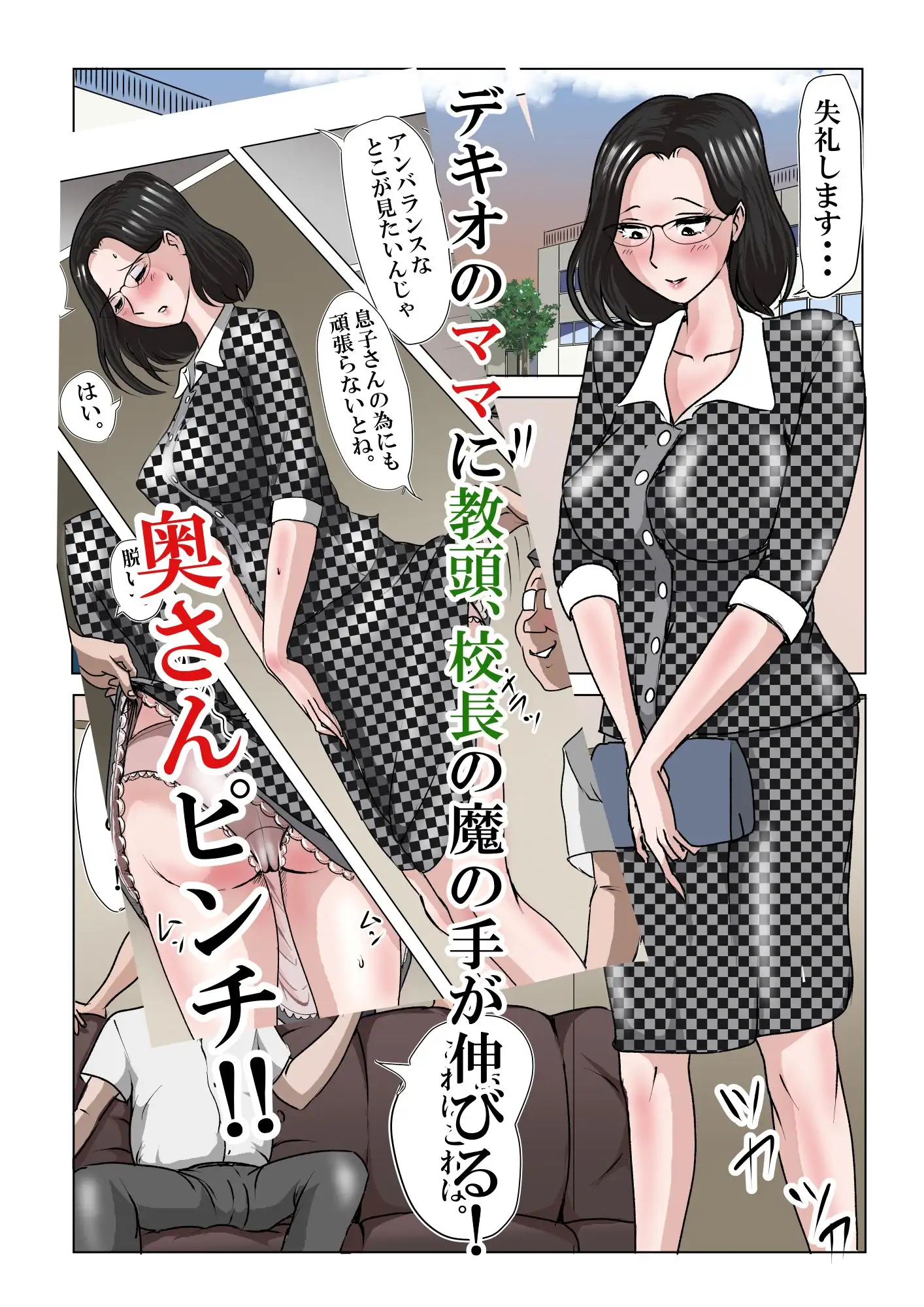 アイツのおばさん2‐2 〜PTA会長校長教頭まさかの3ぴ！編〜