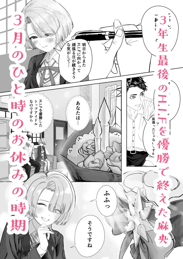 有●麻央は春霖のように