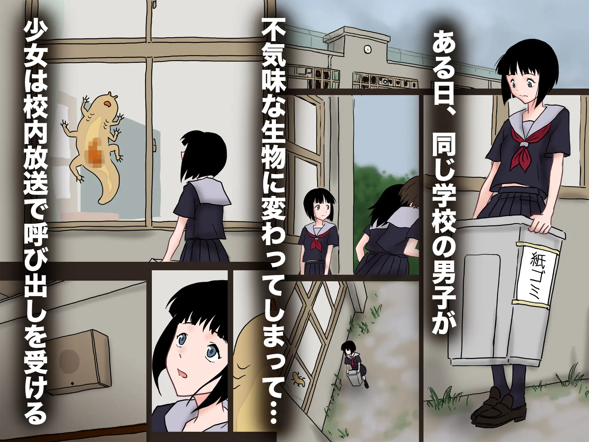 私、異形化した男子たちの精液処理係をしています