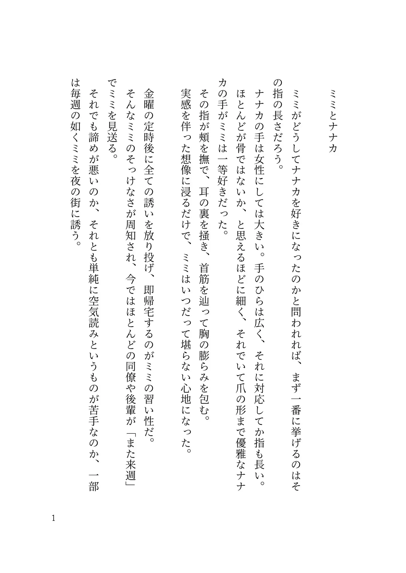 ミミとナナカ〜社会人百合カップルの日常えっち〜