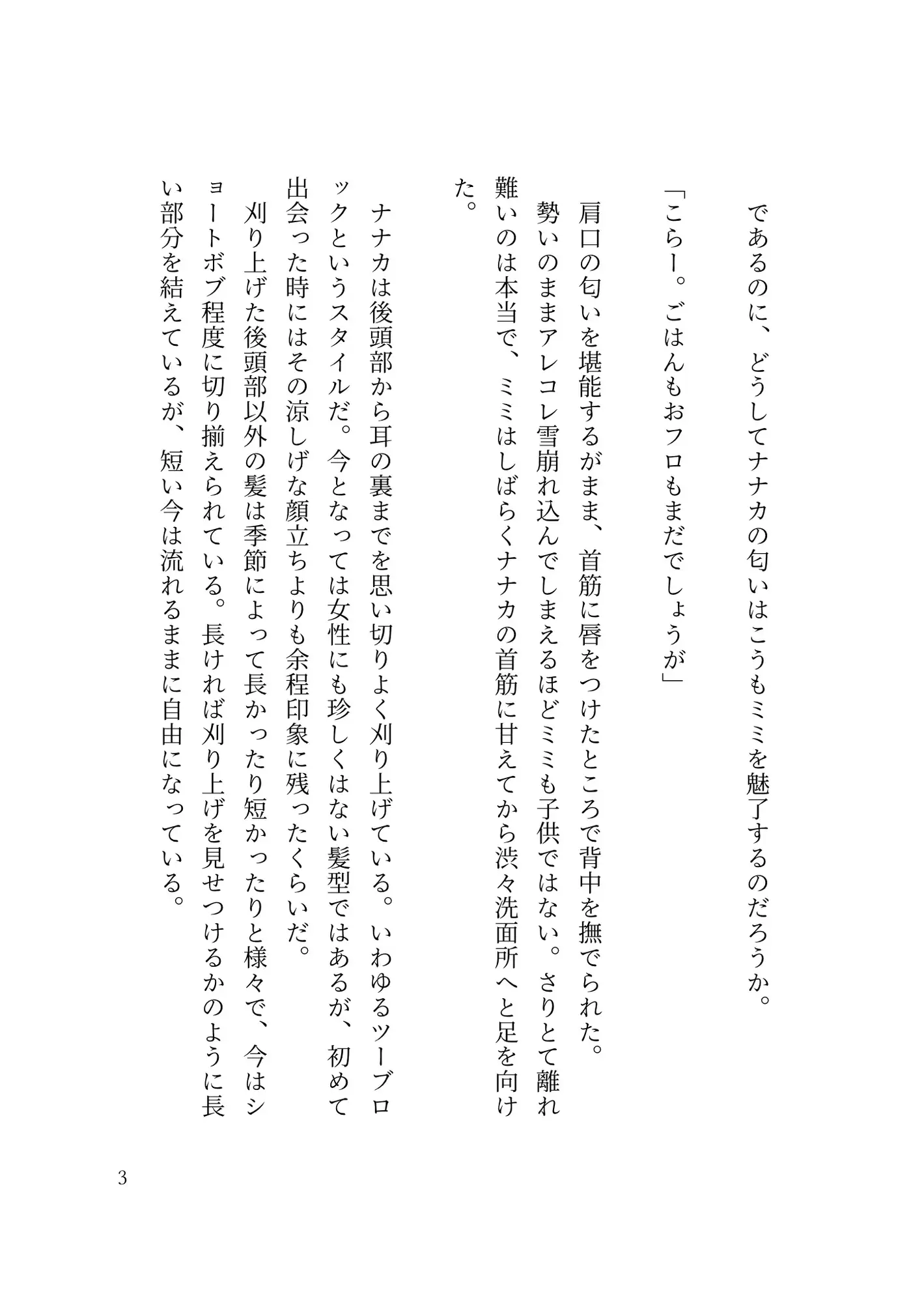 ミミとナナカ〜社会人百合カップルの日常えっち〜