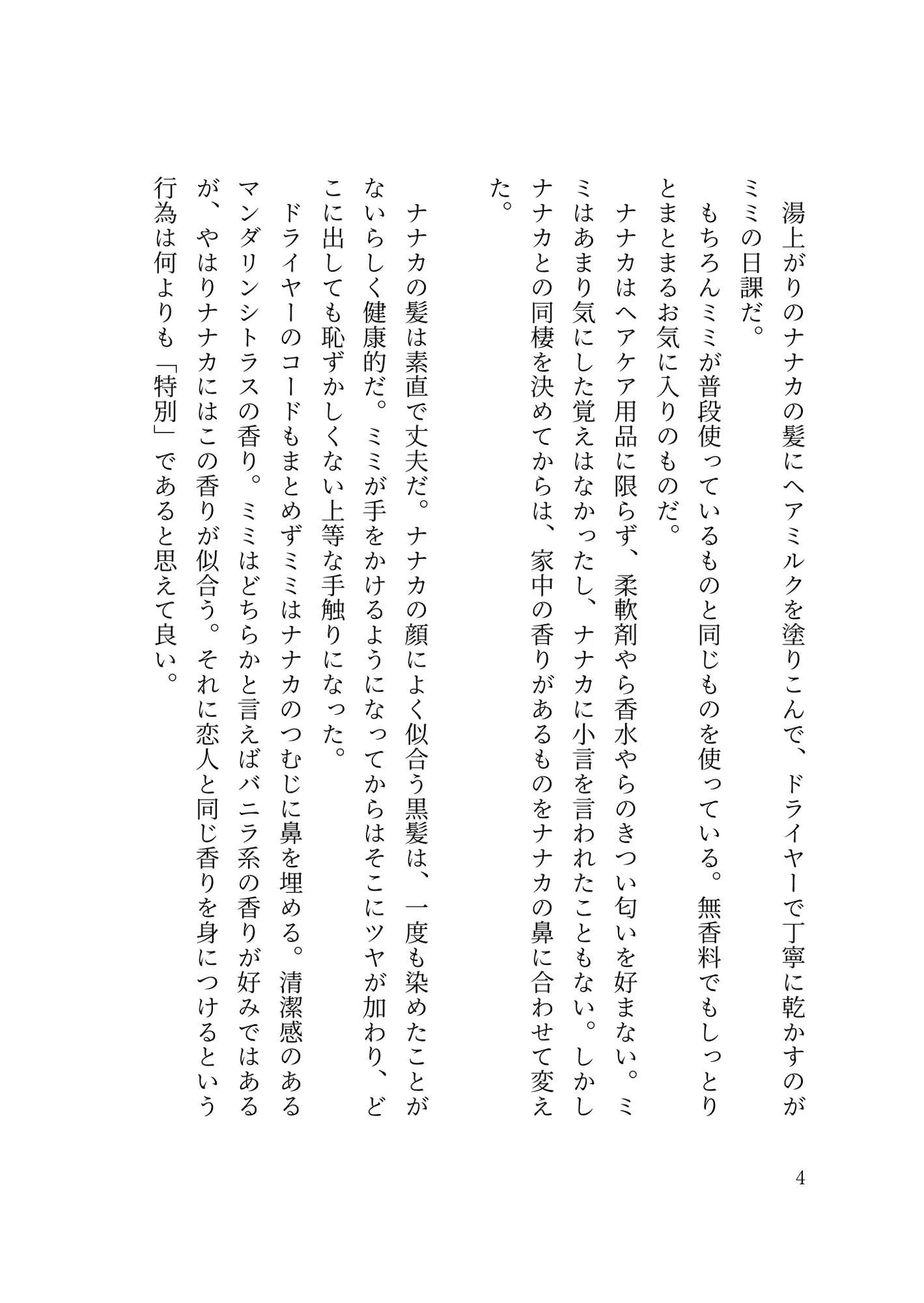 ミミとナナカ〜社会人百合カップルの日常えっち〜