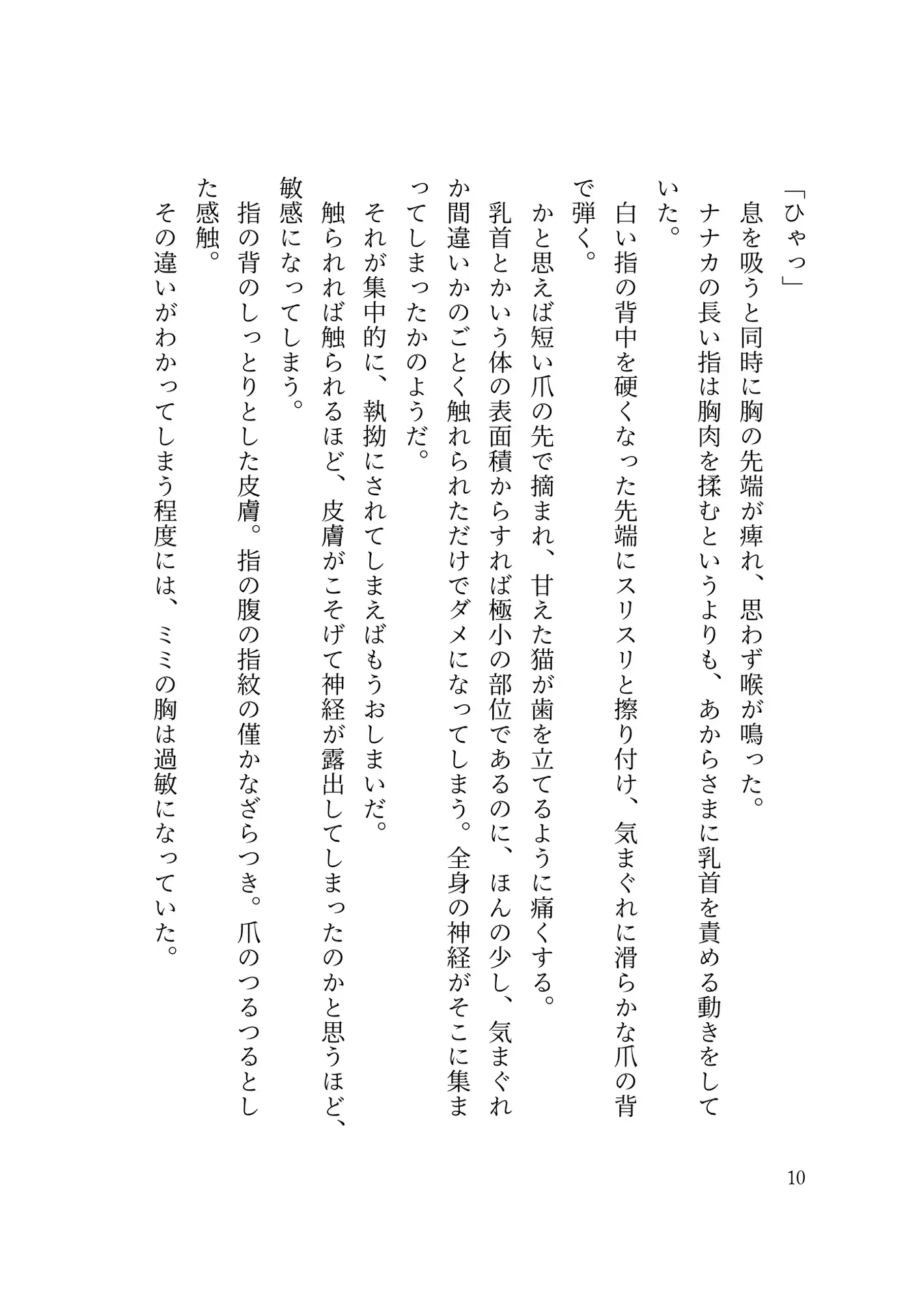 ミミとナナカ〜社会人百合カップルの日常えっち〜