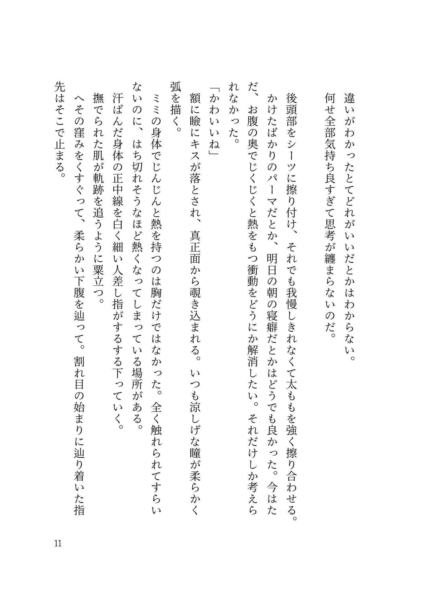 ミミとナナカ〜社会人百合カップルの日常えっち〜