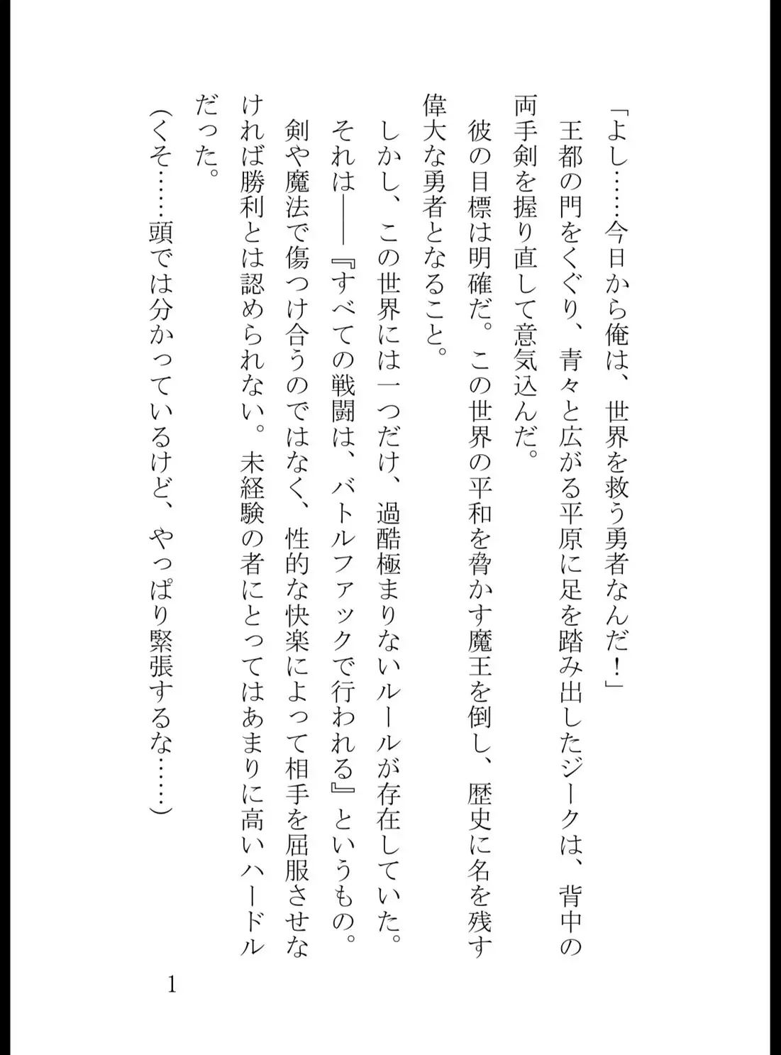 世界を救うはずだった勇者が、旅立ち初日にスライムのペットになるまで
