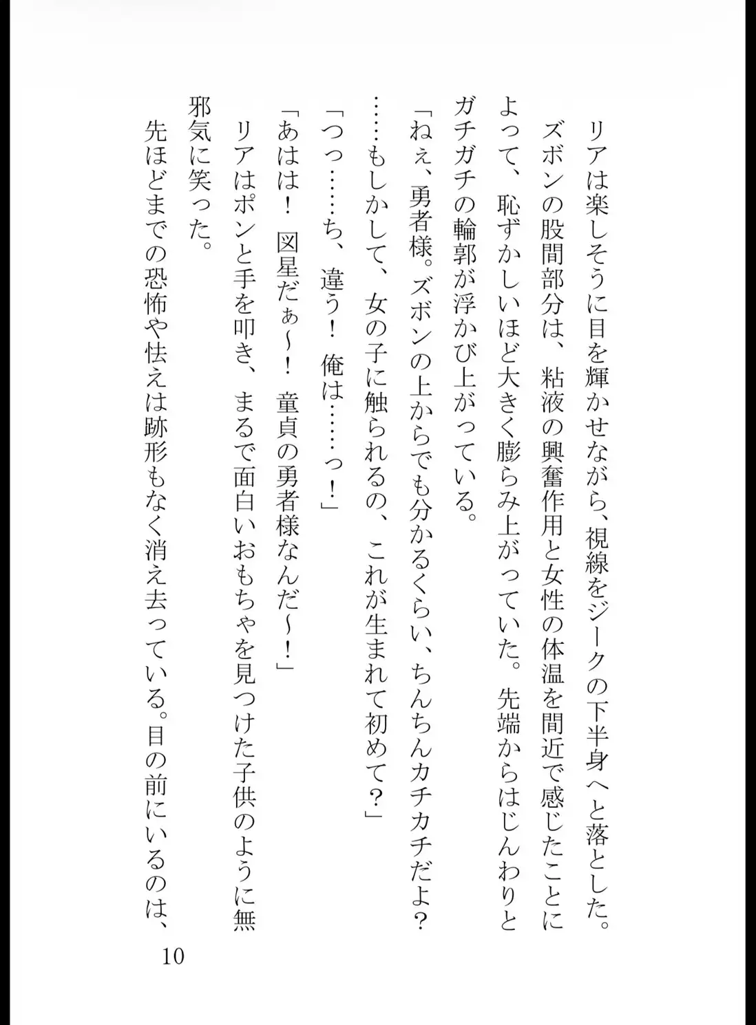 世界を救うはずだった勇者が、旅立ち初日にスライムのペットになるまで