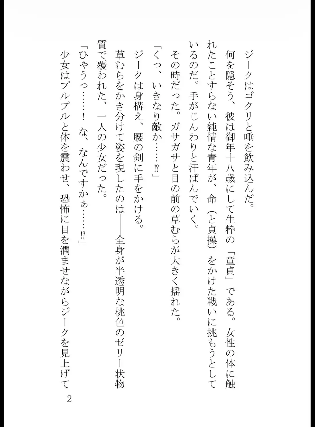世界を救うはずだった勇者が、旅立ち初日にスライムのペットになるまで