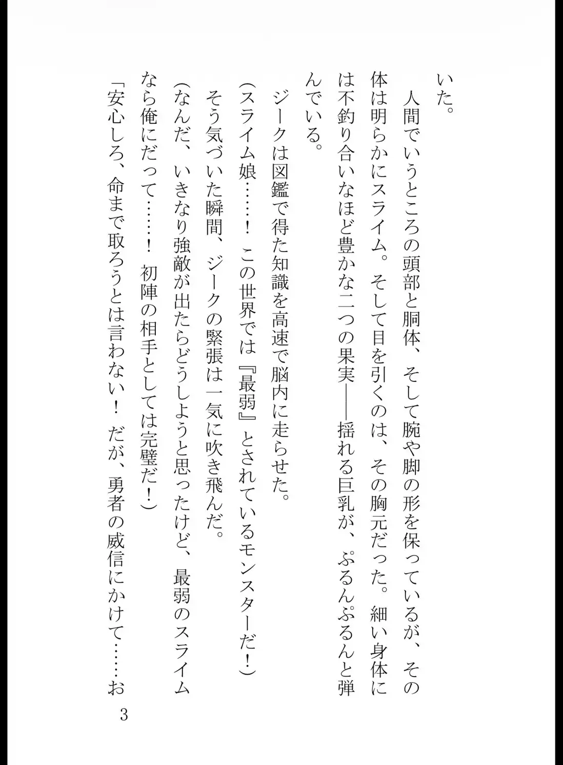 世界を救うはずだった勇者が、旅立ち初日にスライムのペットになるまで