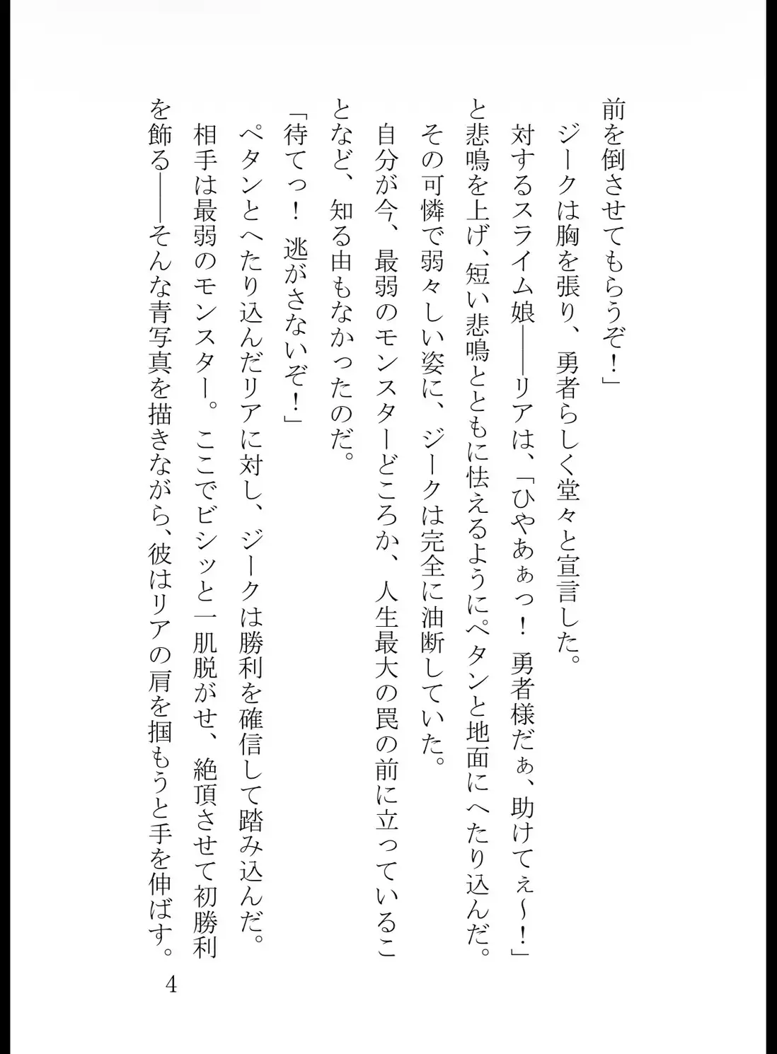 世界を救うはずだった勇者が、旅立ち初日にスライムのペットになるまで
