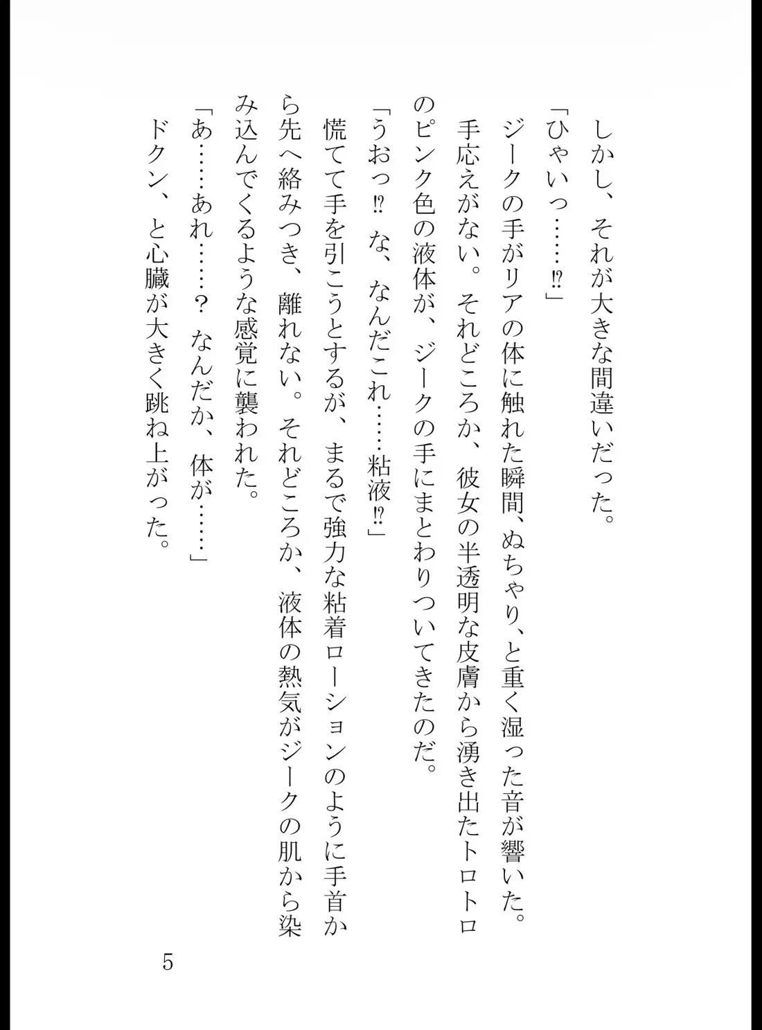 世界を救うはずだった勇者が、旅立ち初日にスライムのペットになるまで