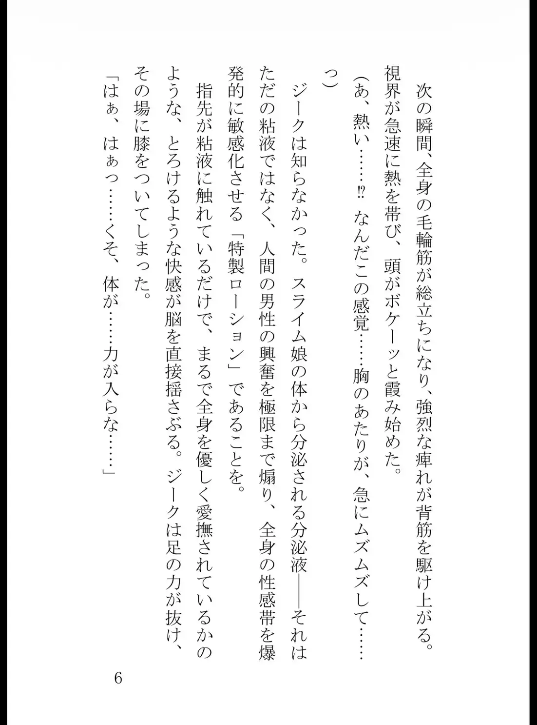 世界を救うはずだった勇者が、旅立ち初日にスライムのペットになるまで