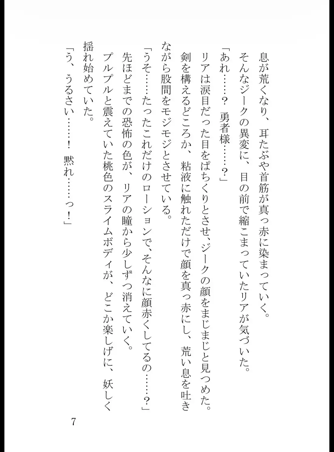 世界を救うはずだった勇者が、旅立ち初日にスライムのペットになるまで