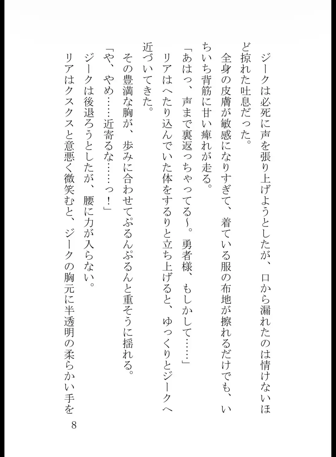 世界を救うはずだった勇者が、旅立ち初日にスライムのペットになるまで