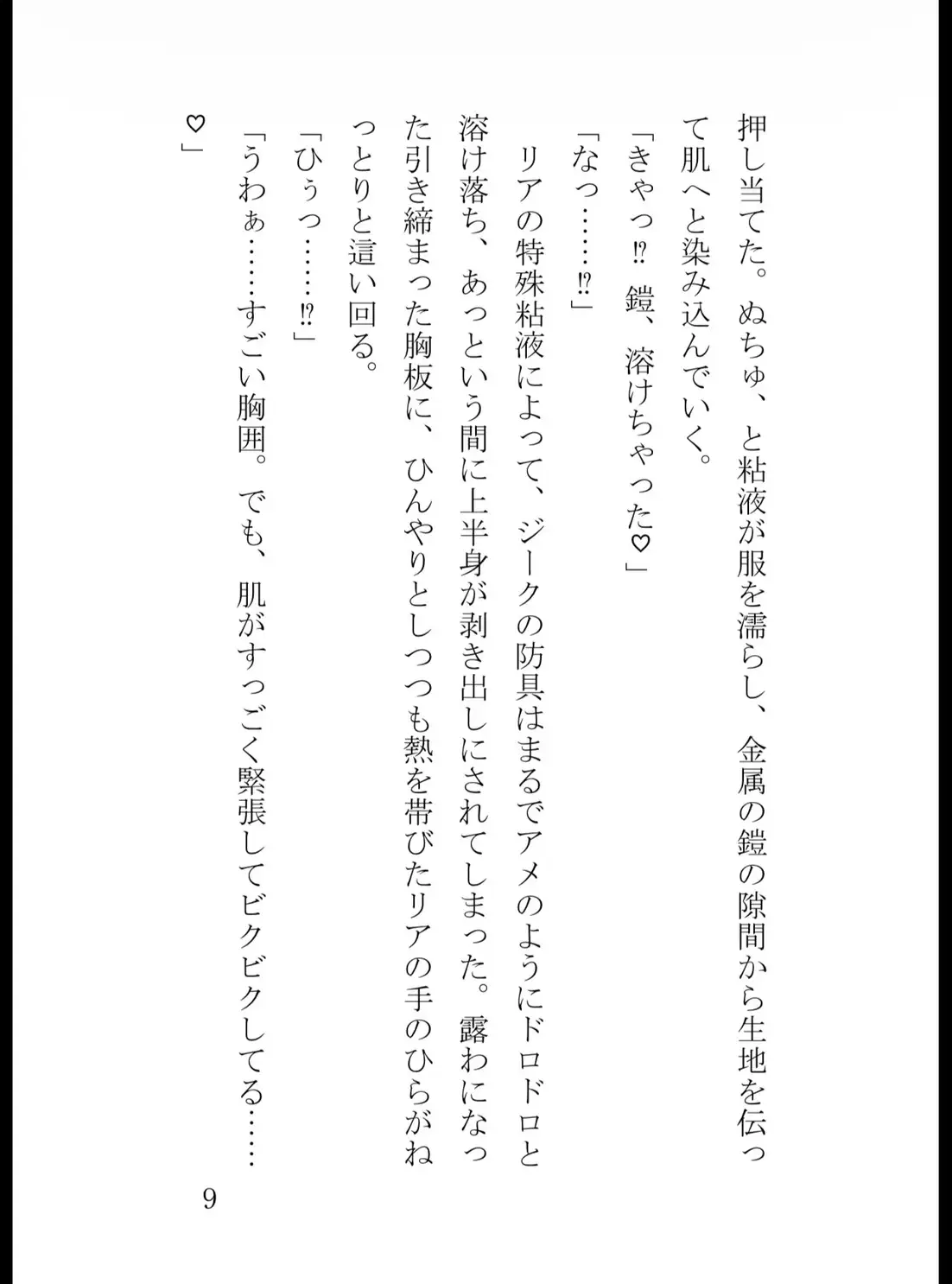 世界を救うはずだった勇者が、旅立ち初日にスライムのペットになるまで