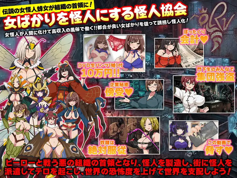怪人協会 世界征服シミュレーター