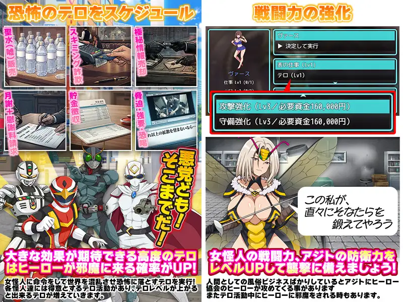 怪人協会 世界征服シミュレーター