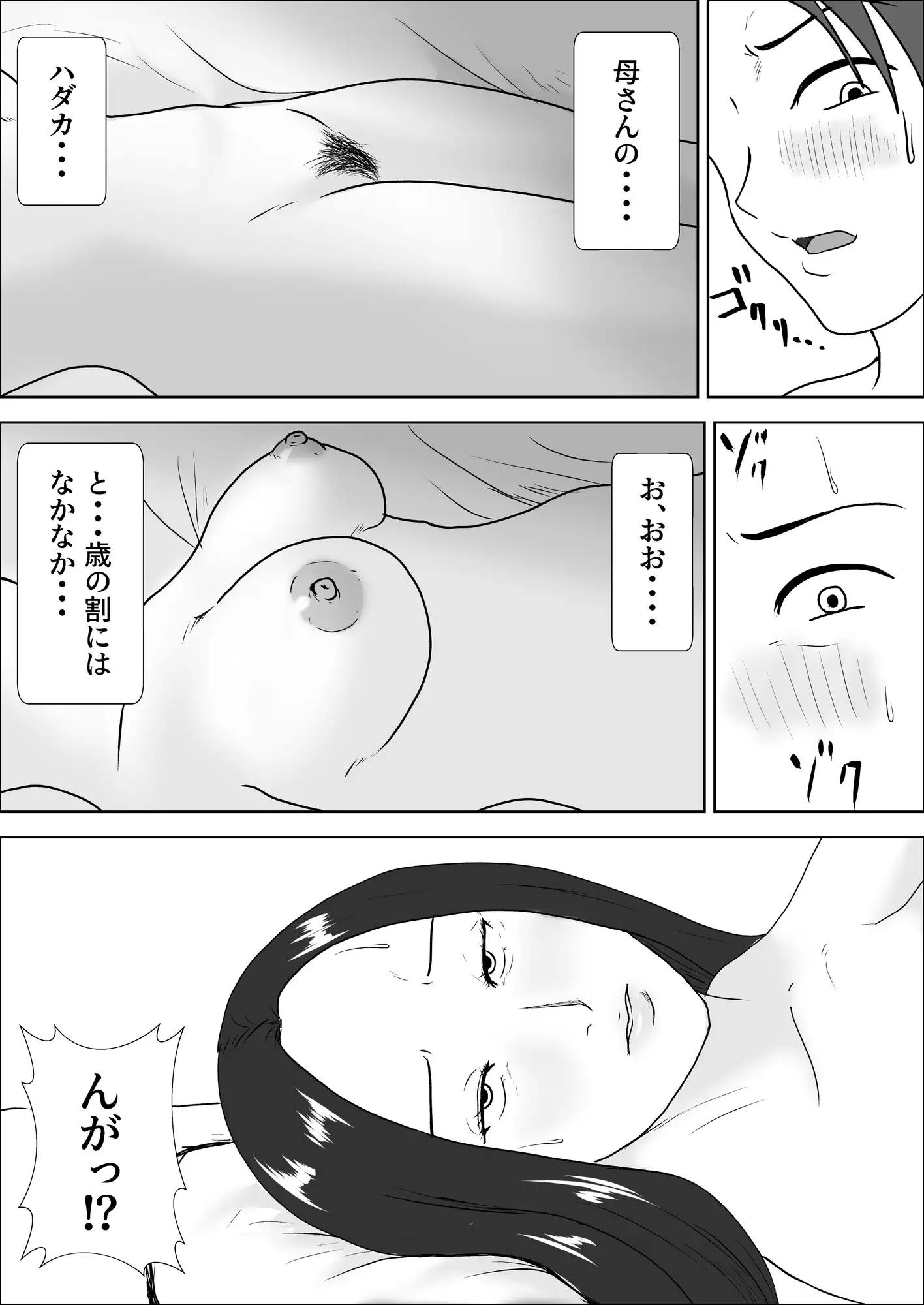 朝目覚めたら裸の母が横にいた