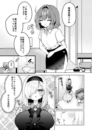 悪徳施術師にネチネチ責められイきまくっちゃう仰け反り媚薬マッサージ