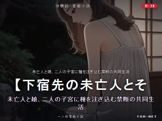 【下宿先の未亡人とその娘、二人を孕ませた俺の話】