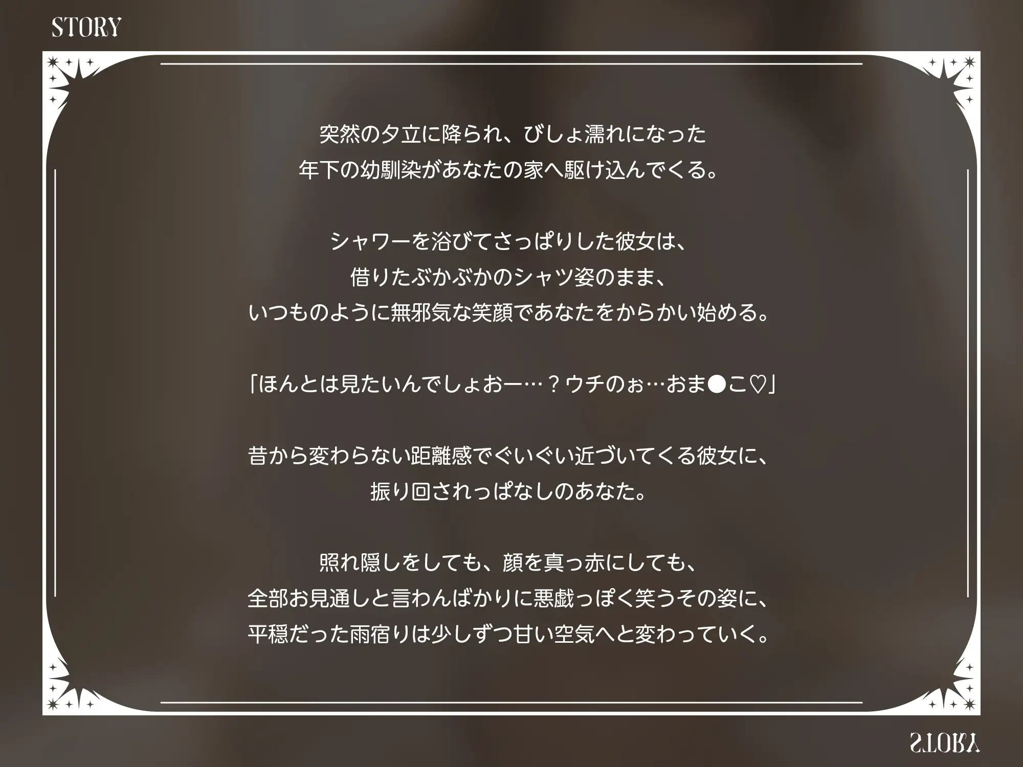 ウチとえっちなことしちゃいたいんだ♪～年下幼馴染と触り合いっこえっち～【KU100】