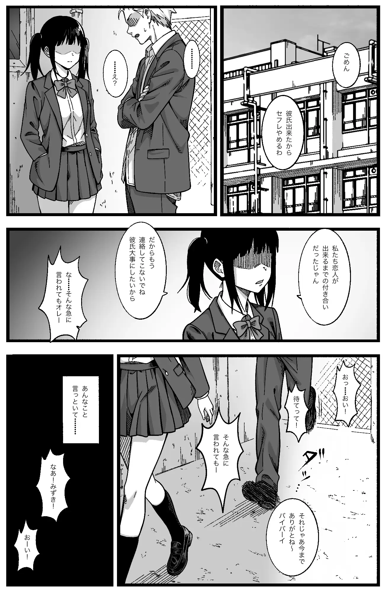 マゾセフレちゃん