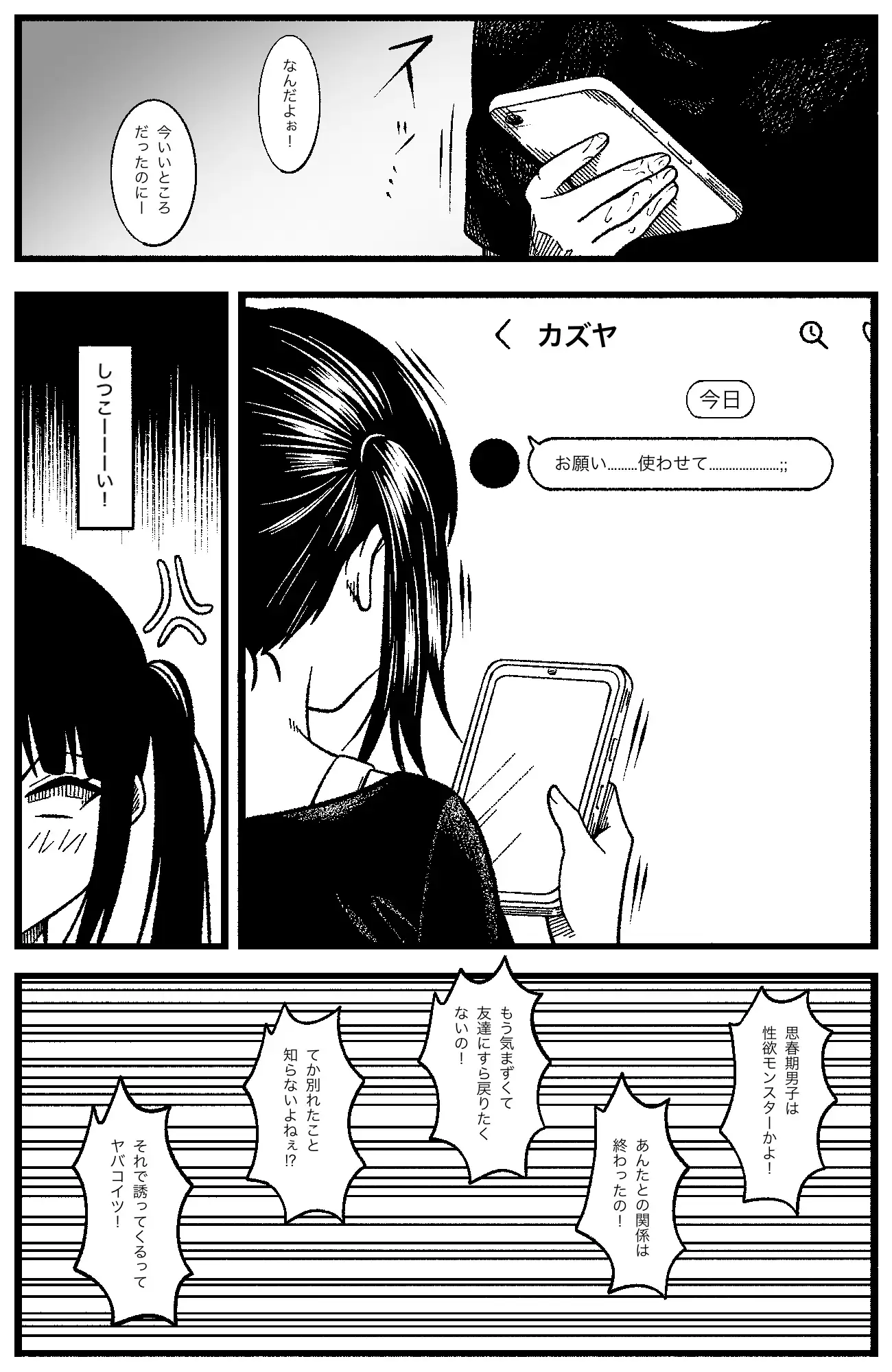 マゾセフレちゃん