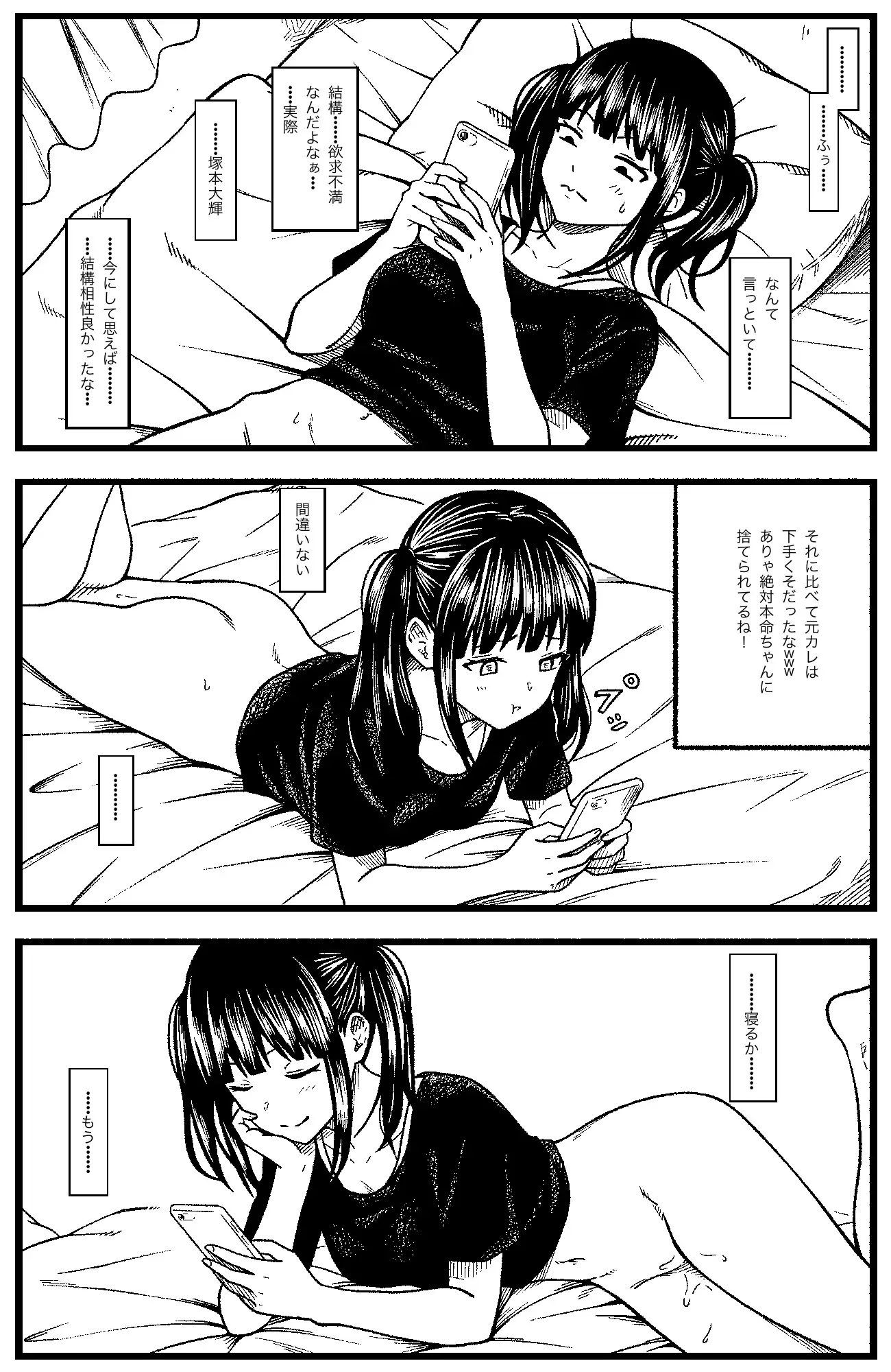 マゾセフレちゃん