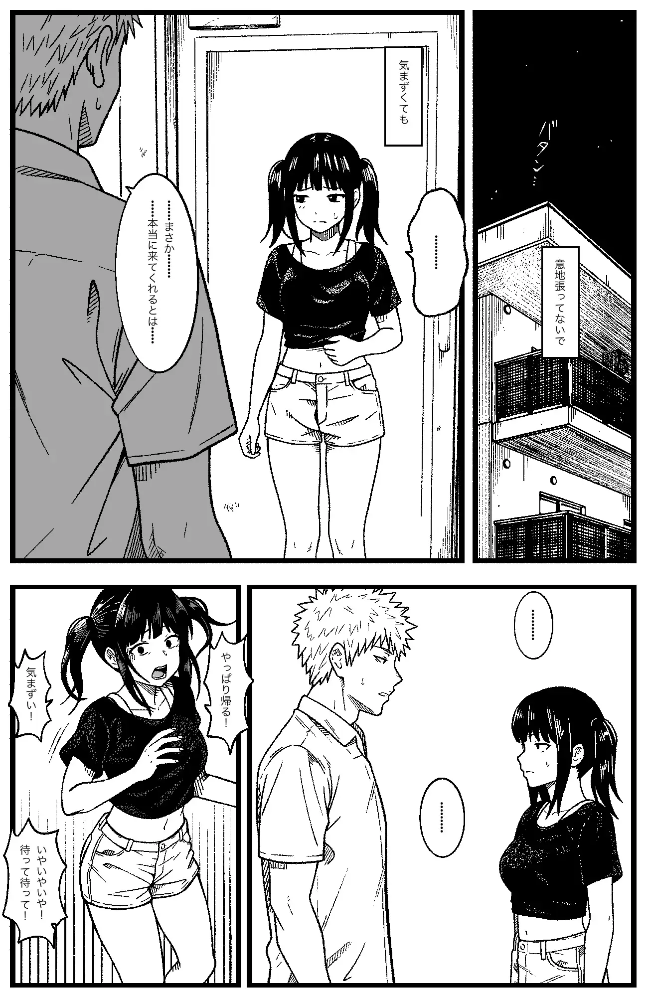 マゾセフレちゃん