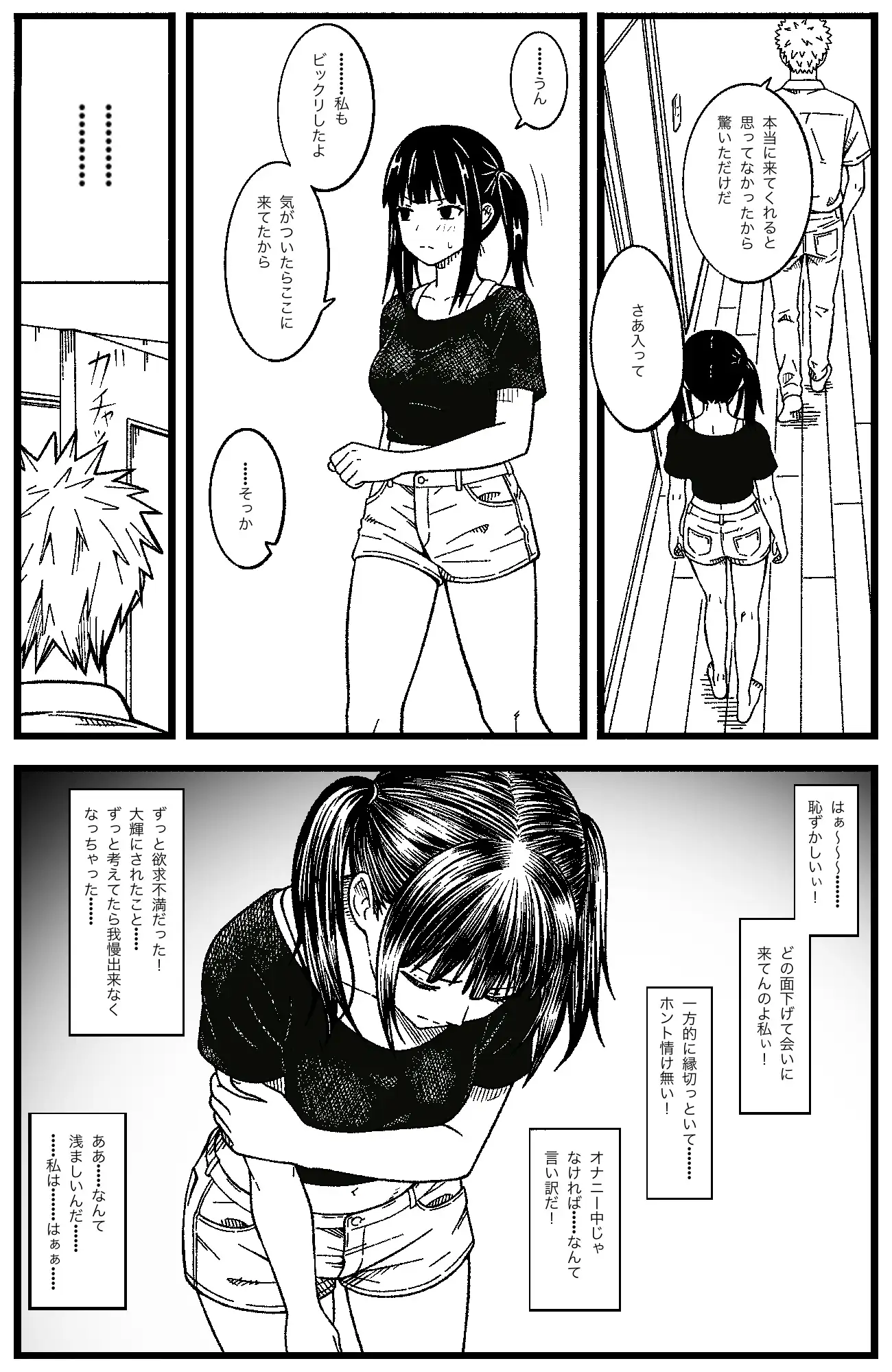 マゾセフレちゃん