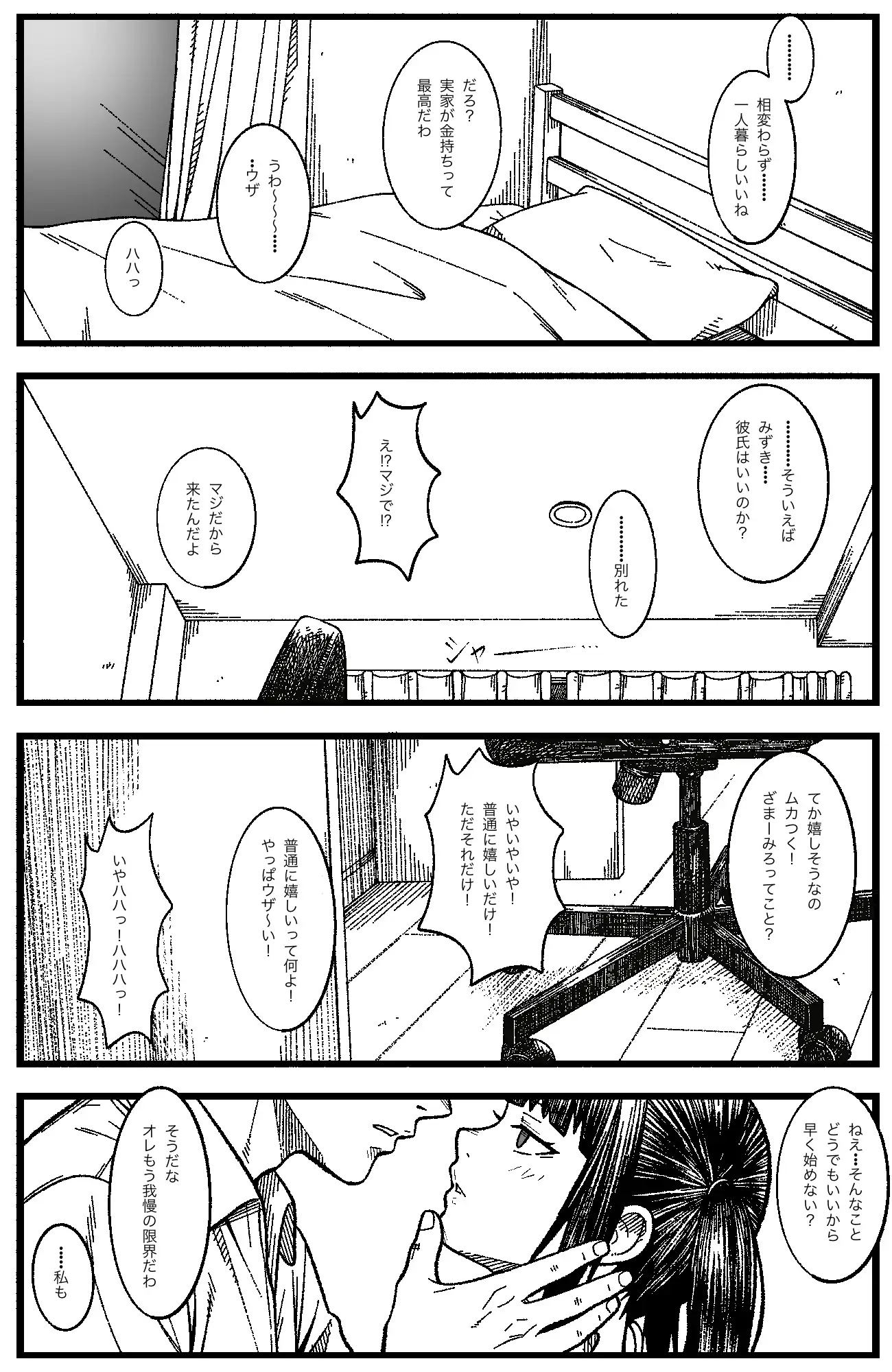 マゾセフレちゃん